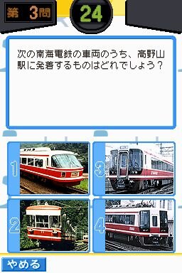 鉄道ゼミナール -大手私鉄編-