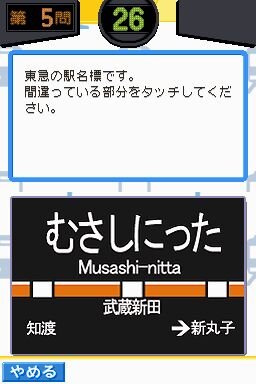 鉄道ゼミナール -大手私鉄編-