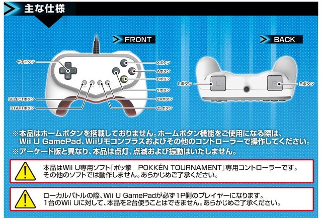 Wii U版『ポッ拳』専用コントローラーがソフトと同時に発売！アーケード版と同じデザイン