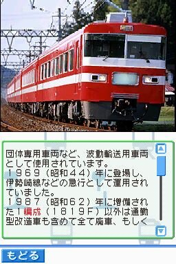 鉄道ゼミナール -大手私鉄編-