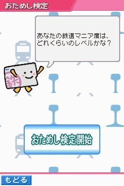 鉄道ゼミナール -大手私鉄編-