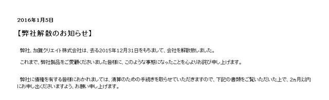 『ひぐらし粋』『魔女こいにっき』の加賀クリエイトが解散…「成長力を作り出すに至れず」