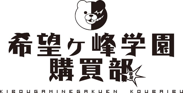 『ダンガンロンパ』杉田智和×安元洋貴によるクローズドイベント「猫丸と眼蛇夢の部屋」2月21日開催