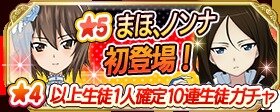 『ガルパン 戦車道大作戦！』に黒森峰が登場…「白ゴスまほ」や「FSノンナ」が生徒ガチャに