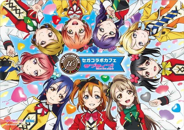 秋葉原に「セガコラボカフェ」オープン、第1弾は『ラブライブ！』！ 特典や限定グッズなども