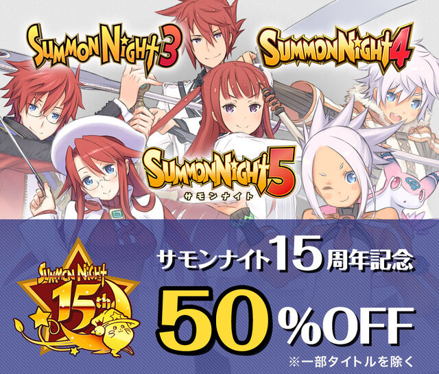 PS Storeで『サモンナイト』シリーズ50%OFFセール実施中、PSP版『3』『4』『5』が対象