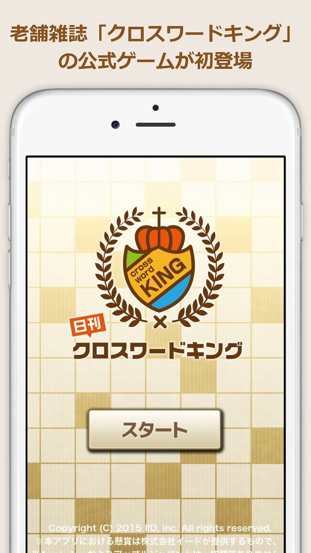 不具合を修正した『日刊クロスワードキング』バージョン1.1を配信開始