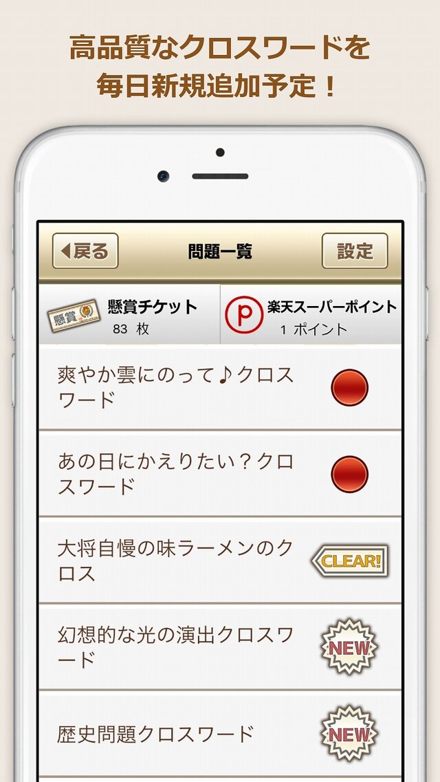 不具合を修正した『日刊クロスワードキング』バージョン1.1を配信開始