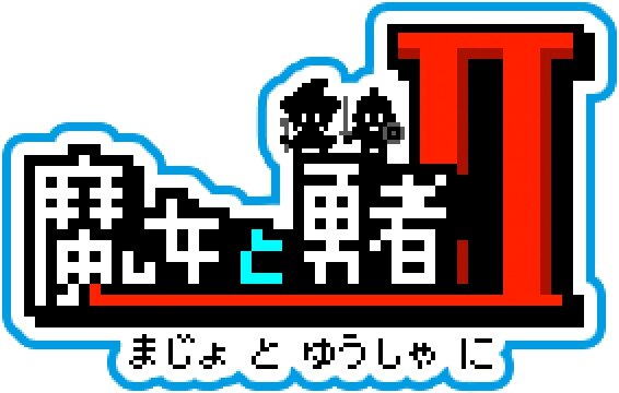 8Bit風アクション『魔女と勇者II』3DS版は2月17日配信、「ちびゆうしゃ」と「ちびまじょ」の冒険が今再び！