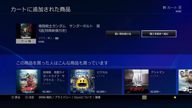 【特集】PlayStation Videoの歩き方―その仕組みや購入方法を解説！