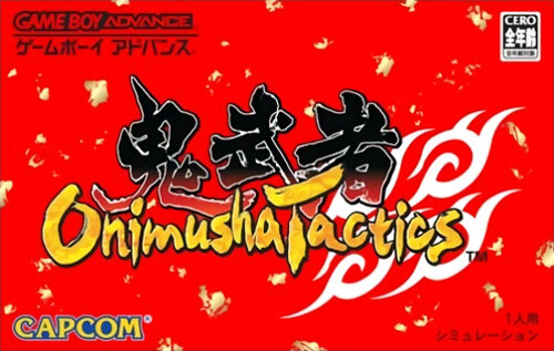 鬼武者～Onimusha Tactics～