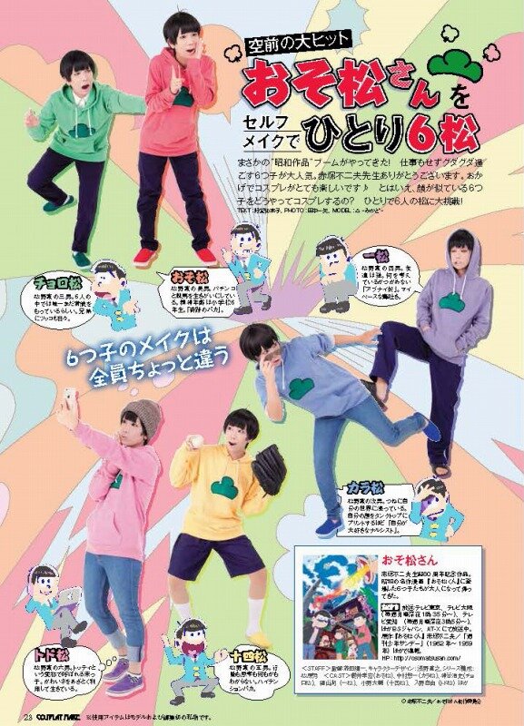 コスプレイヤー向けメイク本「コスプレMAKE」第2弾発売、「おそ松さん」メイクから甲冑作りまで