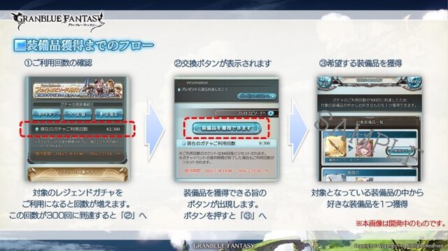 『グラブル』ついに“ガチャ仕様”変更 ― 利用額が9万円を超えた場合、好きな装備品を一つ獲得できる…お詫びアイテム配布も