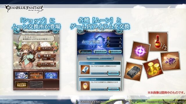 『グラブル』ついに“ガチャ仕様”変更 ― 利用額が9万円を超えた場合、好きな装備品を一つ獲得できる…お詫びアイテム配布も