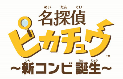 2月26日18時より『ポケモン』20周年カウントダウン生放送が実施！VC版『ポケモン 赤・緑・青・ピカチュウ』や『名探偵ピカチュウ』をプレイ