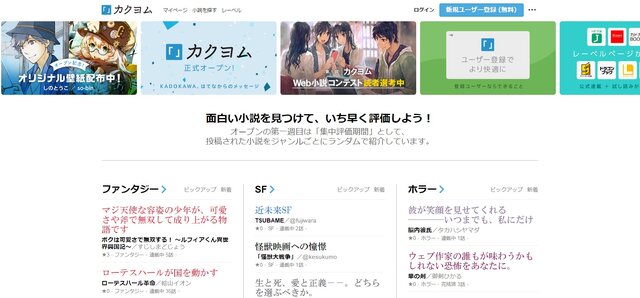 「ゼロ魔」「このすば」「オーバーロード」などの“二次創作”が解禁！KADOKAWAの小説サイト「カクヨム」正式稼動に伴い