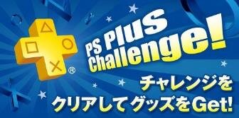 PS Plus、3月のフリープレイには『朧村正』『ぎゃるガンヴォルト』『シュタゲ 線形拘束のフェノグラム』などが登場