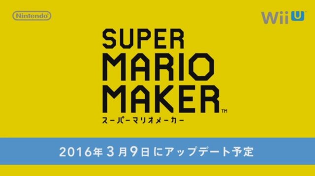 『マリオメーカー』次回アップデートは3月9日、トゲ棍棒や鍵・鍵ドアなど追加…「とてもむずかしい」100人マリオチャレンジも