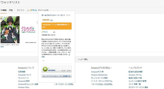 終了が告知されていた「ガルパン」Amazonプライム配信が継続中