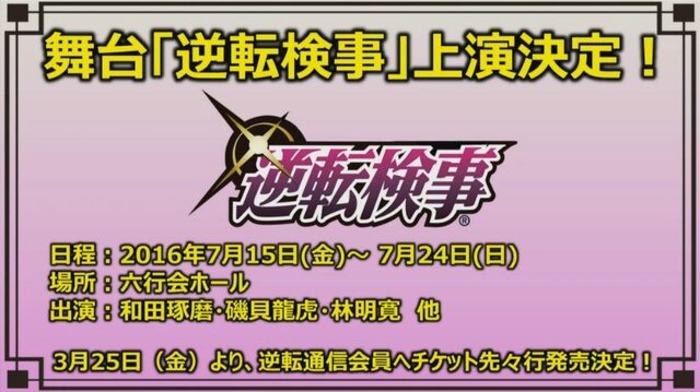 『逆転検事』舞台化！7月15日スタート…主演は和田琢磨、磯貝龍虎、林明寛