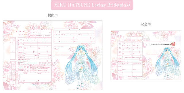 「初音ミク」デザインの婚姻届が登場、クリプトンからの証人欄署名や「好きな楽曲」の記入欄も