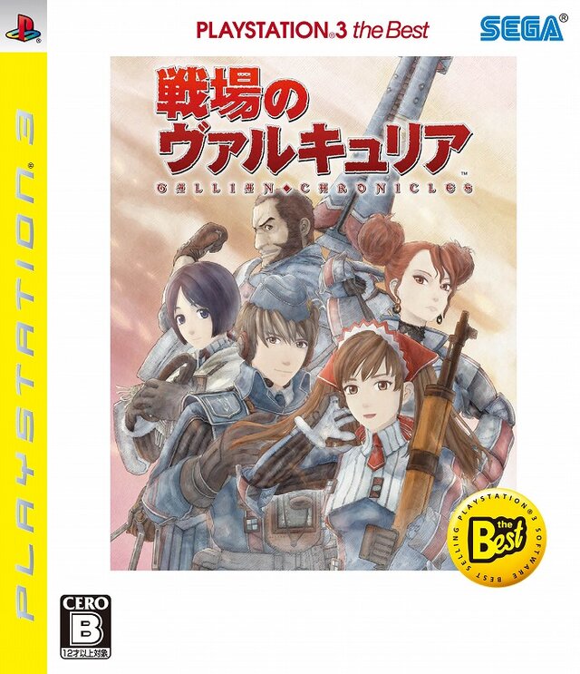 戦場のヴァルキュリア PLAYSTATION3 the Best