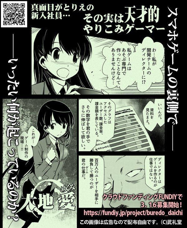 スマホゲームの裏側を描く漫画プロジェクト始動…「ガチャが出ない？ 出ないよーに作ってんだモン。」