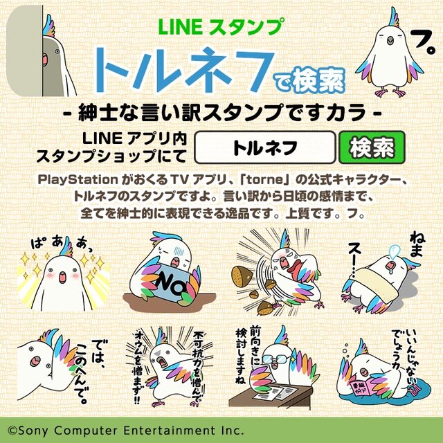 「torne mobile」がニコニコ実況に対応！トルネフのLINEスタンプも配信開始