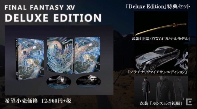 『ファイナルファンタジー XV』初回特典は武器「正宗」に！2種類の限定版詳細も明らかに
