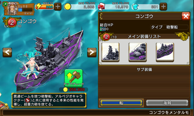 「大戦艦 コンゴウ」をゲット