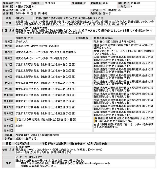 愛知教育大学が公開しているシラバス