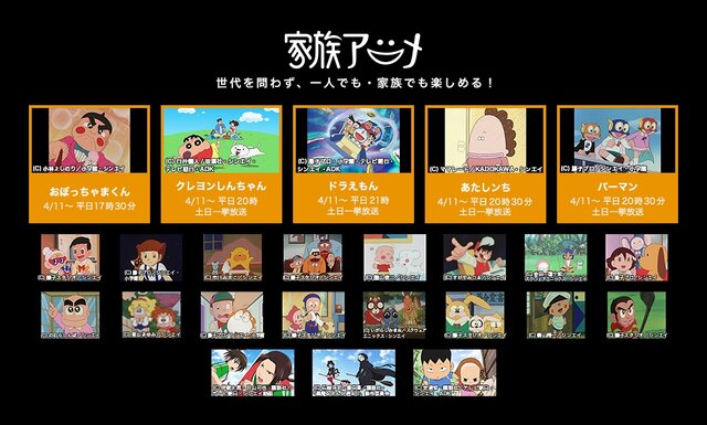 「AbemaTV」にアニメ専門チャンネル開設！24時間無料で放送…「おそ松くん」「シュタゲ」「ラブライブ！」「Fate」など