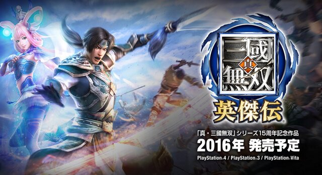 無双なのにSRPG！？PS4/PS3/PS Vita『真・三國無双 英傑伝』発表…ファンタジーとして語られる“もうひとつの三国志”を描く