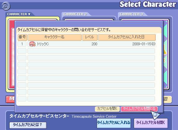 複数キャラのデータを保存『トリックスター』タイムカプセル機能を実装