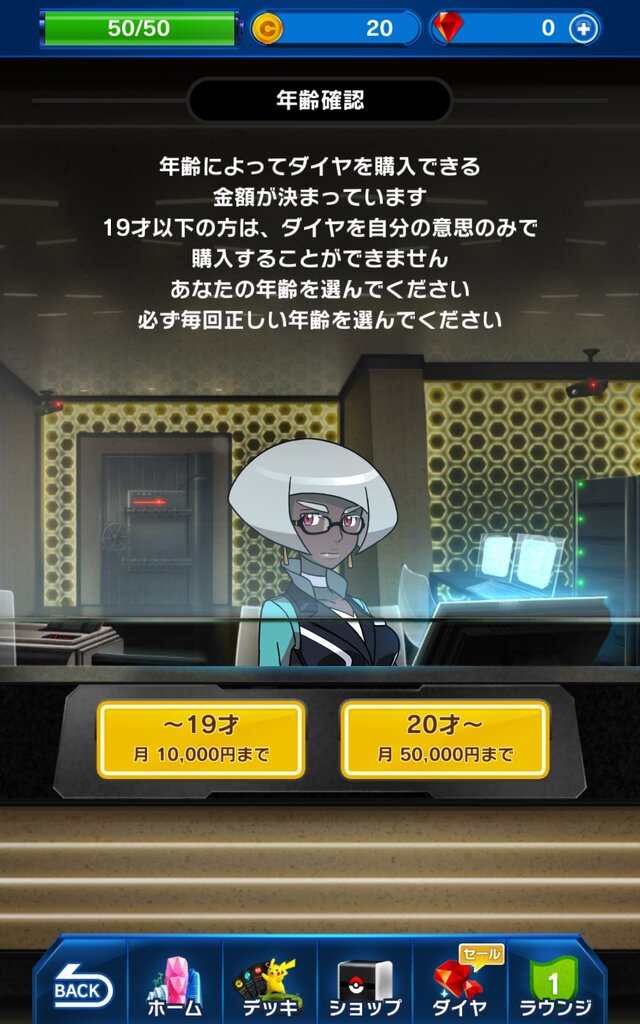 スマホ『ポケモンコマスター』課金要素をチェック…確率表記&上限金額あり、20歳以上でも月5万円まで