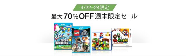 Amazon今週末限定セールは最大70%OFF！『マリオ&ルイージRPG ペーパーマリオMIX』『ヨッシー ウールワールド』など