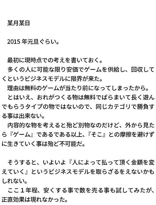 自転車創業のANOS『ロストカラーズ』iOS版配信！日記「会社滅亡まであと117日」が特典に