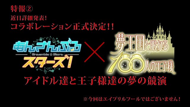 【レポート】『夢100』1周年記念イベントで『あんスタ』コラボ発表！最上もが＆吉田沙保里も登場