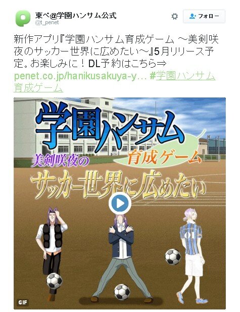 『学園ハンサム』の新作育成アプリが登場！世界にサッカーを広める美剣咲夜が主役に