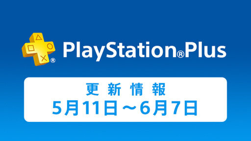 PS Plus、5月のフリープレイは『ニンジャガΣ2 PLUS』『メタルスラッグ 3』『ドリクラGogo.』など