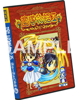 復刻第二弾『魔導物語きゅ～きょく大全 通』PC向けに販売開始、メガドラ『魔導物語I』などを収録