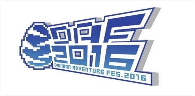 『デジモン』の祭典「DIGIMON ADVENTURE FES. 2016」7月に八王子で開催