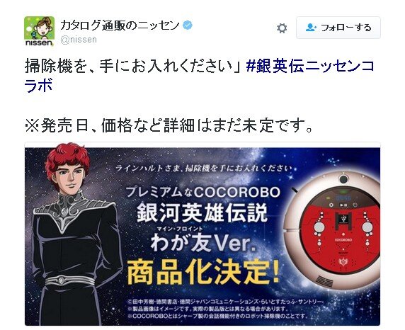 「銀英伝」キルヒアイス仕様の“ロボット掃除機”が商品化…「ラインハルトさま、掃除機を手にお入れください」