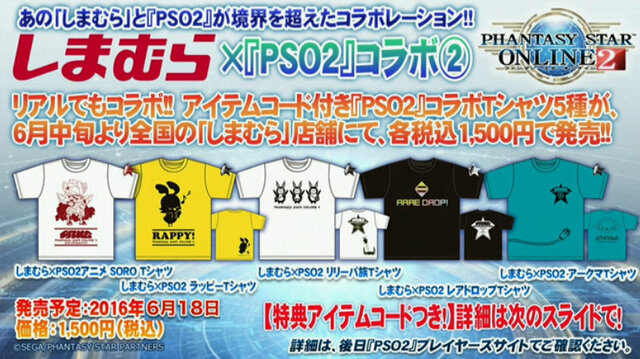 Pso2 と しまむら がコラボ 店舗で限定tシャツを購入すればゲーム内でも着れる インサイド