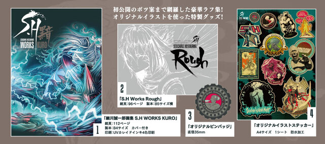 CC2細川誠一郎の画集「S.H WORKS KURO」6月6日発売！『.hack』『アスラズ ラース』などのイラストを掲載