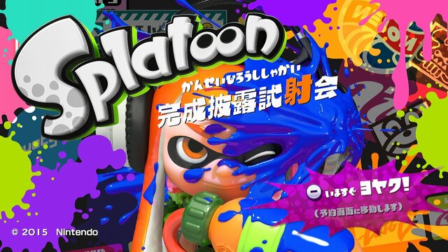 【特集】『スプラトゥーン』早くも1周年！イカたちの歩みを振り返る