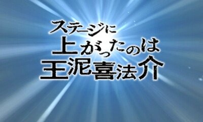 『逆転裁判６』事件を真実へと導くシステム「カンガエルート」の情報が公開