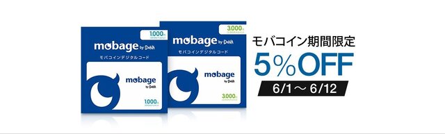 Amazonで「Mobageモバコイン」取り扱いスタート…6月1日からはお得なキャンペーンも