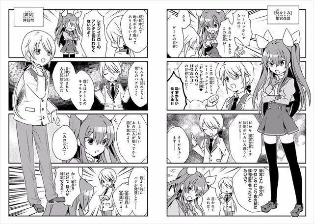 攻略キャラだと自覚する「我らひとしくギャルゲヒロイン」代理原稿の4コママンガが待望の単行本化