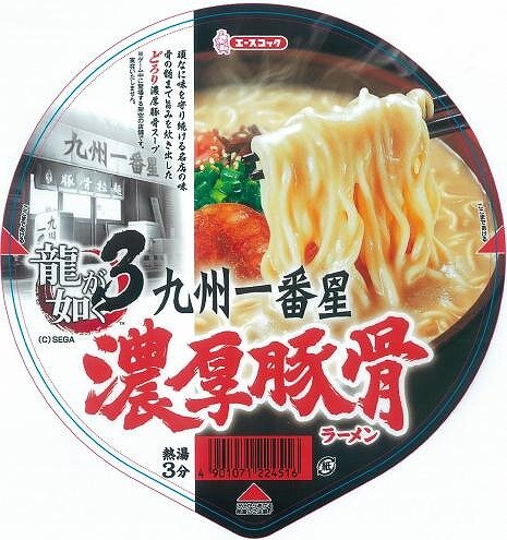 『龍が如く3』コラボレーション商品「九州一番星 濃厚豚骨ラーメン」発売決定！